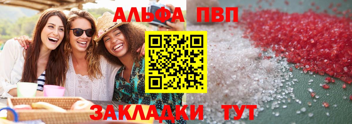 Alpha PVP мука  A-PVP кристаллы  Alpha-PVP  Alpha-PVP крисы CK  Вход с VPN  Пугачёв 