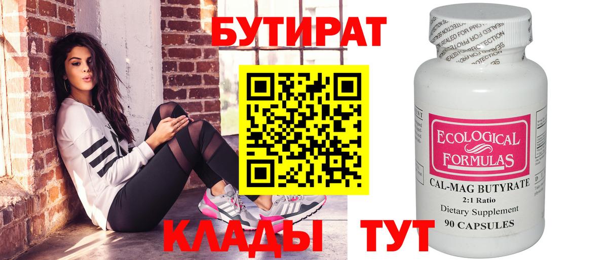 Бутират буратино Пугачёв