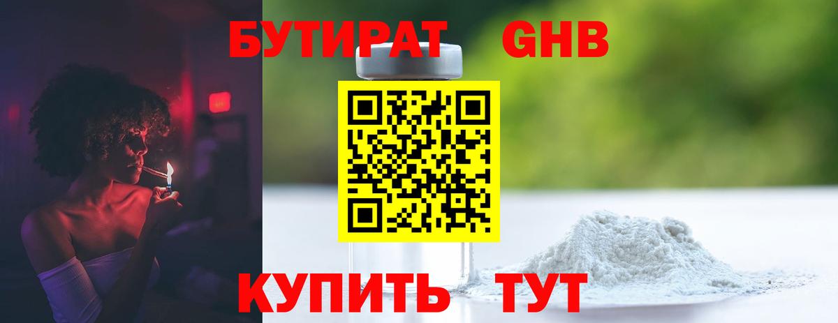 Бутират вода  Вход с VPN  Пугачёв 