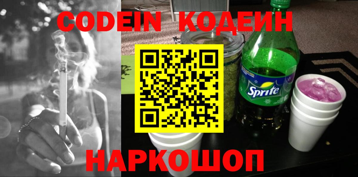 Кодеиновый сироп Lean напиток Lean (лин) Пугачёв