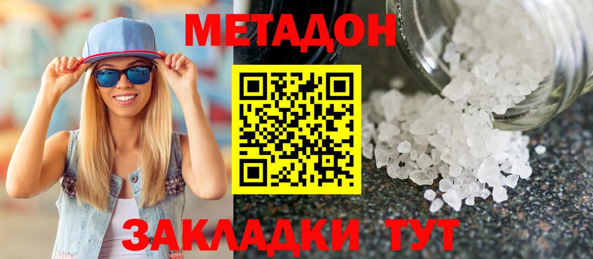 Метадон VHQ  Метадон белоснежный  Пугачёв  Вход с VPN 
