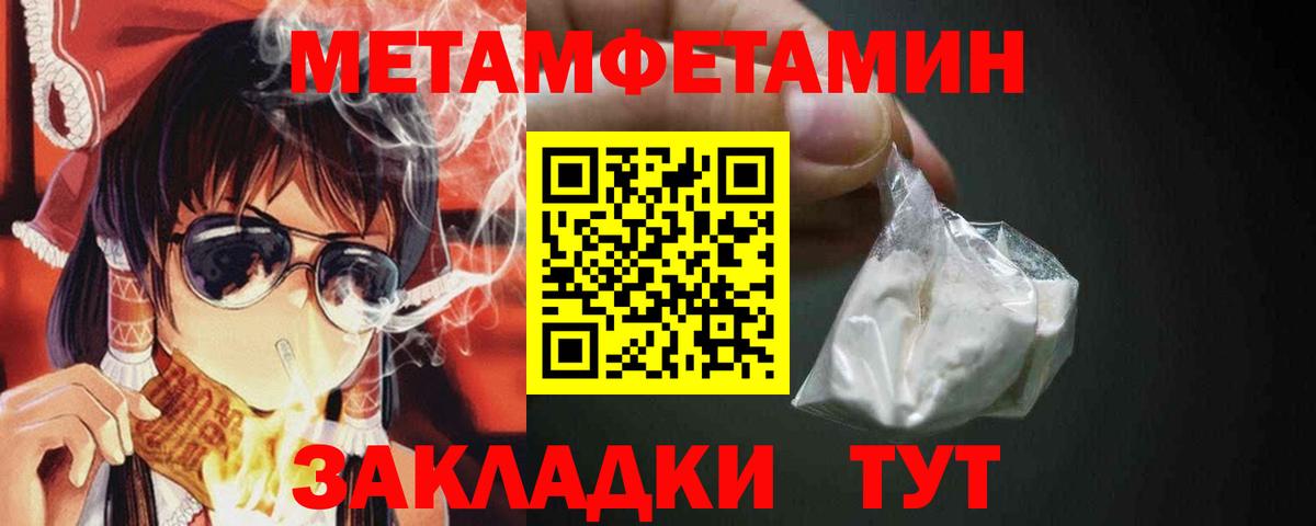 МЕТАМФЕТАМИН мет  Метамфетамин  Пугачёв  Вход с VPN 